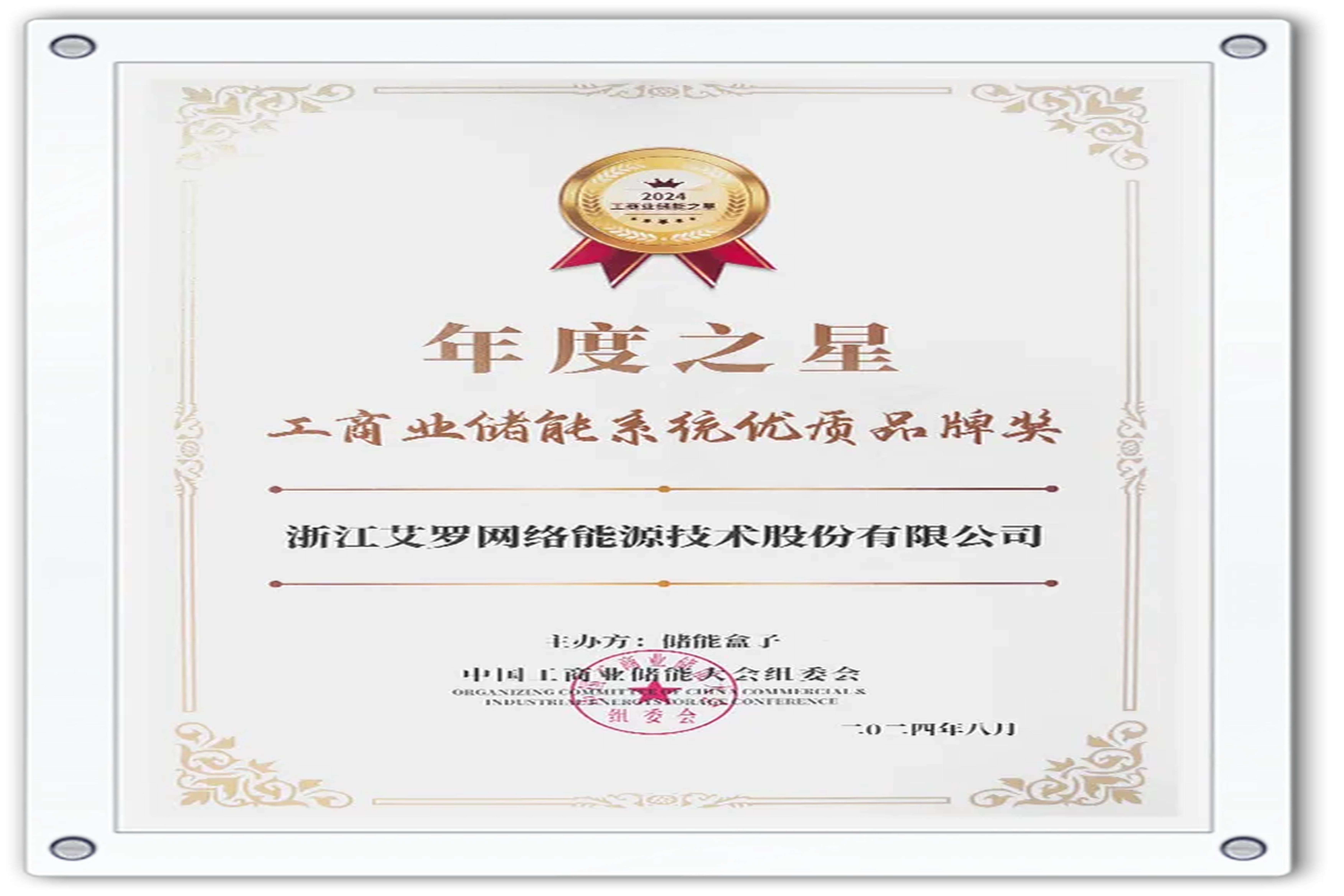 企业资讯 | 年度之星！evo视讯能源荣获“工商业储能系统优质品牌奖”！
